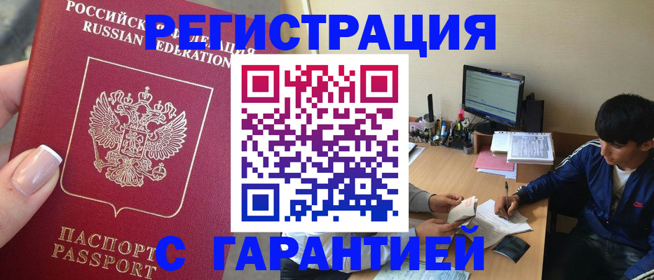 временная регистрация 2025 в Джанкое