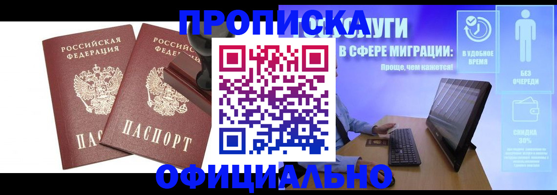 прописка 2025 в Джанкое