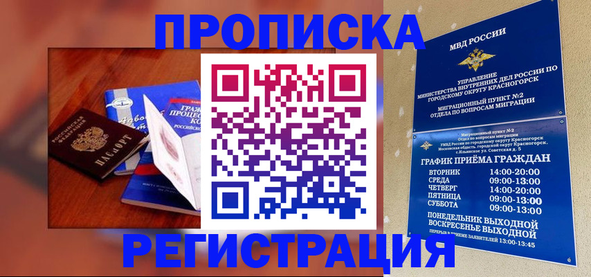 временная регистрация для школы в Джанкое