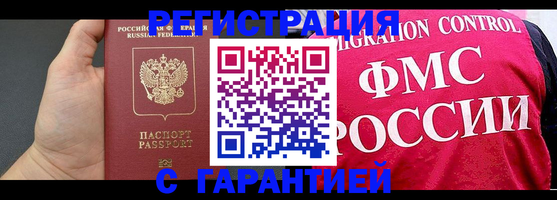 временная регистрация 2025 в Джанкое