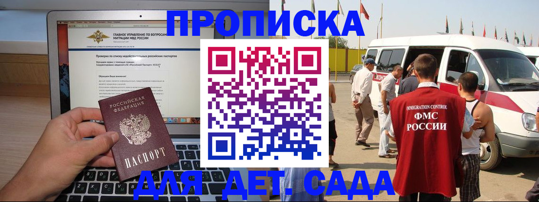 временная регистрация для всех в Джанкое