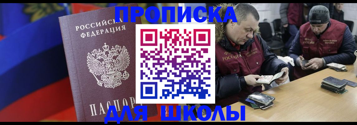 прописка ребенка в Джанкое